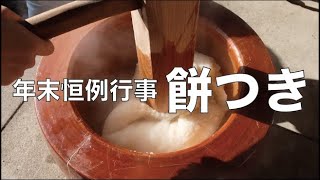 年末恒例の餅つき｜甥っ子初参戦｜最後はいちご大福に｜【小さなお茶農家#29】#農業 #餅つき #いちご大福