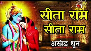 सीता राम सीता राम अखंड धुन // Sita ram sita ram akhand dhun 21 January 20241 February 2025