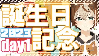 【お誕生日記念配信/初見さん大歓迎】お誕生日記念凸待ちday1　発表もあり！【穹乃すい】