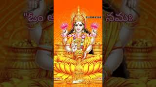 #స్థిరమైన ధనం కోసం మహాలక్ష్మి మంత్రం #mahalakshmi mantara #telugu #devotional #kanakadhara