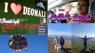 vizagsuresh#Deomali#డియోమాలి# vizag to deomali travel vlog#వైజాగ్ టూ డియోమాలి టూర్# vizagsuresh.