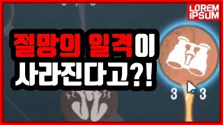 로렘입숨] 모두가 놀란 대규모 밸런스 변경안! - 감시자편 [제5인격]