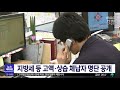 지방세 등 고액 상습 체납자 명단 공개 대전mbc