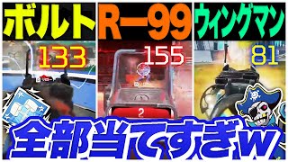 【ダブハン】ボルト・Rー99・ウィングマン全ての武器を使いこなす最強プロゲーマーMondo！【エーペックス/APEX】