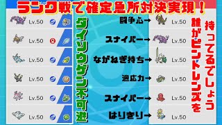 【ポケモン剣盾】爆笑確定！確定急所対決でダイソウゲン不可避！