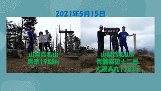 秀麗富嶽十二景の大蔵高丸と黒岳を登る