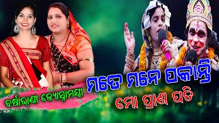 ମତେ ମନେ ପକାନି ମୋ ପ୍ରାଣ ରତିSundarakanda//Parayana //Ajit Media