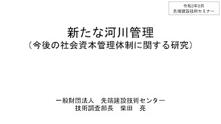 新たな河川管理