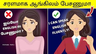 Speak ENGLISH FLUENTLY \u0026 CONFIDENTLY : 15 Tips To Increase ENGLISH Speaking Skills (தமிழில்)