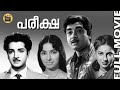 Pareeksha 1968 | Malayalam Full Movie | Prem Nazir| Sharada| Adoor Bhasi |Central Talkies