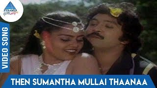 Kairasikkaran Tamil Movie Songs | Then Sumantha Mullai Thaanaa Video Song | SPB | Ilayaraja