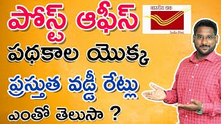 Post Office Schemes in Telugu - Post Office Savings Scheme Interest Rates 2021 | Kowshik Maridi