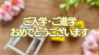 【PTA広報誌】ご入学・ご進学おめでとうございます