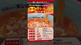 辛麺の先駆け！？ニュータンタンメンを初めて食す！