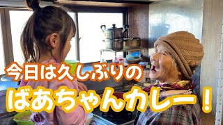 【愛情】ばあちゃんが作る料理ってどうしてこんなに美味しいんだろう🤔