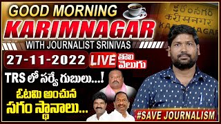 Good Morning Karimnagar With Journalist Srinivas LIVE| Today News Paper Main Headlines |ToliveluguTV