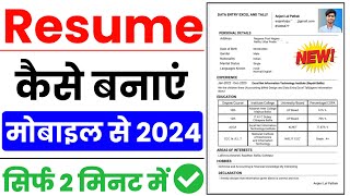 Resume kaise banaye mobile se | Resume kaise banate hain | Resume kaise banaen | Resume Kaise Banaye