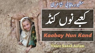 Poetry Kaabay Nun Kand by Saeed Aslam | Punjabi Shayari Whatsapp Status 2020 New Punjabi Poetry