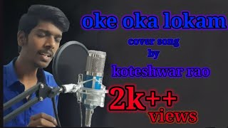 sidsriram-oke oka lokam nuvve ||Sashi || koteshwar rao|| cover song