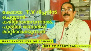 CRT TV PRACTICAL CLASS (മലയാളം)