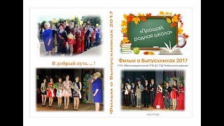 выпускники 2017