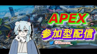 【Apex Legends】～参加希望は概要欄を確認！～ Apex参加型配信！！　 (凛冽/りんれつ)