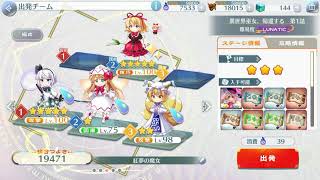 《東方ロストワード》紅夢の魔女フルオート編成！！