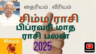 பிப்ரவரி மாத ராசி பலன் 2025 சிம்ம ராசி பலன் ஒரு மாத ஜோதிடம்