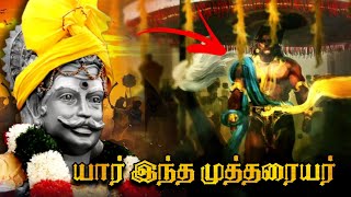 பேரரசர் இரண்டாம் பெரும்பிடுகு முத்தரையர் || சுவரன் மாறன் வரலாறு ||‌ mutharaiyar history