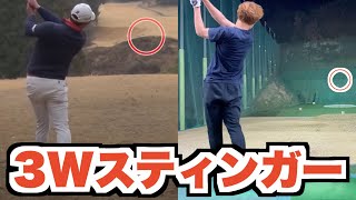 【ゴルフ】3番ウッドでのスティンガーショットを習得！堀川未来夢プロの打法を参考にしました！【ゴルフ練習】【スティンガーショット】【UUUMGOLF】【UUUMゴルフ】【AKI GOLF/アキゴルフ】