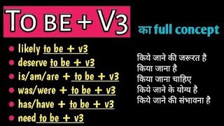 क्या आप जानते है To be + V3 के ये Concept | Verb of To be + V3 | English Speaking Practice