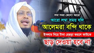 ছাড় দেওয়া হবে না! মুফতি সাখাওয়াত হোসাইন রাজী । Mufti sakhawat Hussain razi । Bangla New Waz 2024