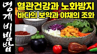 멍게비빔밥 멍게요리 멍게와 신선한 야채의 콜라보