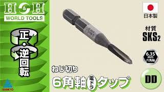 きれいなメネジがインパクトドライバーで立てられる！【ねじ切り6角軸電ドラタップ】