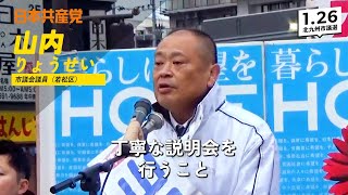 【北九州市議会議員 #山内りょうせい（若松区）】工場の誘致によって、一部の地域が犠牲になることがあってはならない