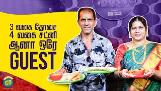 3 வகை தோசை.. 4 வகை சட்னி.. ஆனா ஒரே Guest | Cook Boss | Blacksheep Go