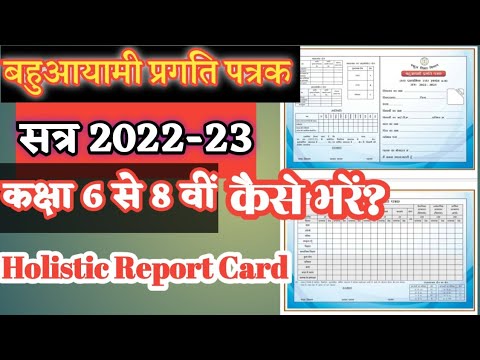 Pragati Patrak 2022-23class 6 To 8 Ka Kaise Bhare || बहुआयामी प्रगति ...