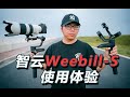 震惊-他竟然使用70-200GM测试智云weebill-S稳定器