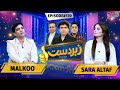 Zabardast With Wasi Shah | Malkoo | Saira Altaf | Ep# 139 | 16 Nov 2024 | Neo News