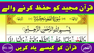Learn and Memorize Surah Al Fajr Verses (01-10) Word by Word || Surah Fajr (Part-01) with Tajweed