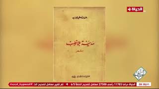 أطياف - أحمد عبد المعطي حجازي.. فارس الكلمة