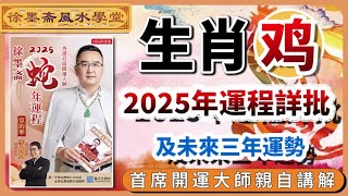 生肖狗2025年運勢詳批以及未來三年吉凶預告︱批算八字的流程︱子平八字算命︱犯太歲、人緣運、財運、事業運、姻緣運解說《#徐墨齋七星堂︱第26集》CC字幕︱八字︱八字教學︱FMTV