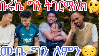 🔴@Hayim ብሩኬ ግን ለምን ያለ #ሀይሚ ሙቤ በጣም# #ከፍቶኛል ለምን @marketube391