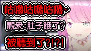 【姫森ルーナ/姬森露娜】打遊戲打到一半突然傳來肚子叫的聲音 被觀眾聽到後直接嬰兒化的露娜?!?!?!?【hololive翻譯】