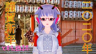 【2020年】バ美肉おじさんの巴もえより新年のご挨拶【#VTuber】