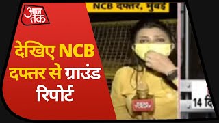 Rhea Case Update: धारा 27A के तहत बेल हुई रिजेक्ट, देखिए NCB दफ्तर से ग्राउंड रिपोर्ट