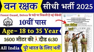 Forest Guard Recruitment 2025 Notification | Forest Guard New Vacancy 2025 | Bharti JAN Jobs 2025