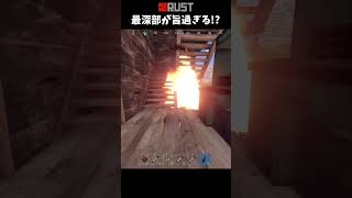 #Rust 最深部が激旨な拠点!? #shorts #おかゆ #サバイバルゲーム #ソロ