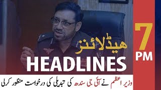 ARYNews Headlines | CM Murad meets PM Imran Khan, requests to remove Sindh IGP | 7PM | 27 JAN 2020
