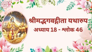 श्रीमद्भगवद्गीता  यथारूप : अध्याय 18 - श्लोक 46